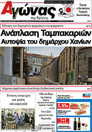 /Αγώνας της Κρήτης