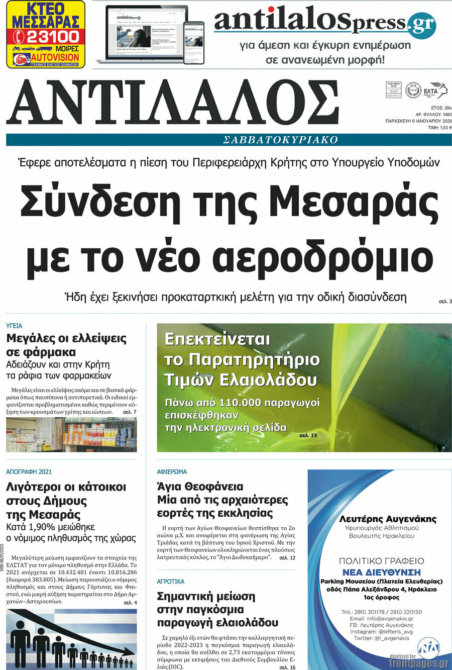 Αντίλαλος Μεσαράς