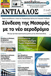 /Αντίλαλος Μεσαράς