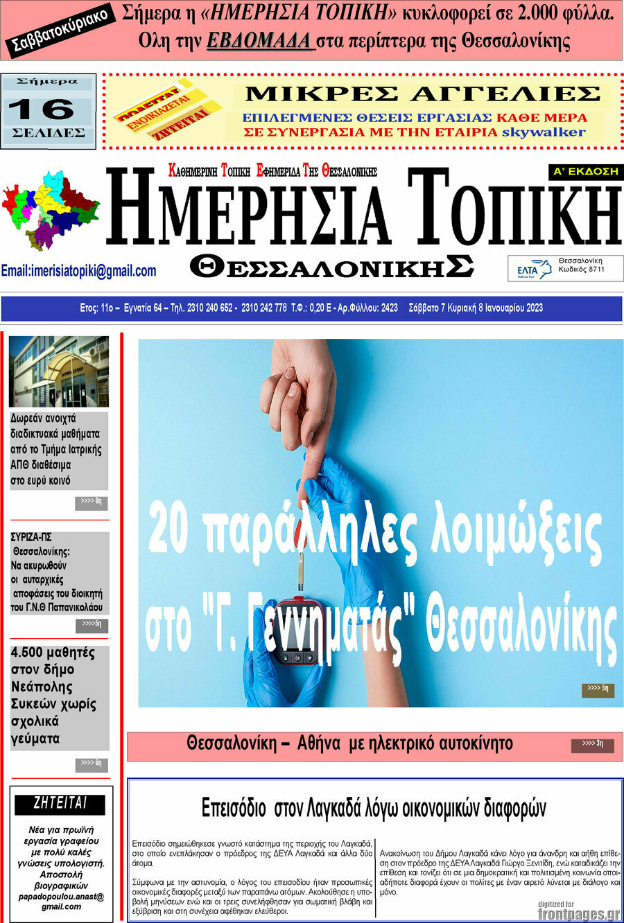 Ημερήσια Τοπική