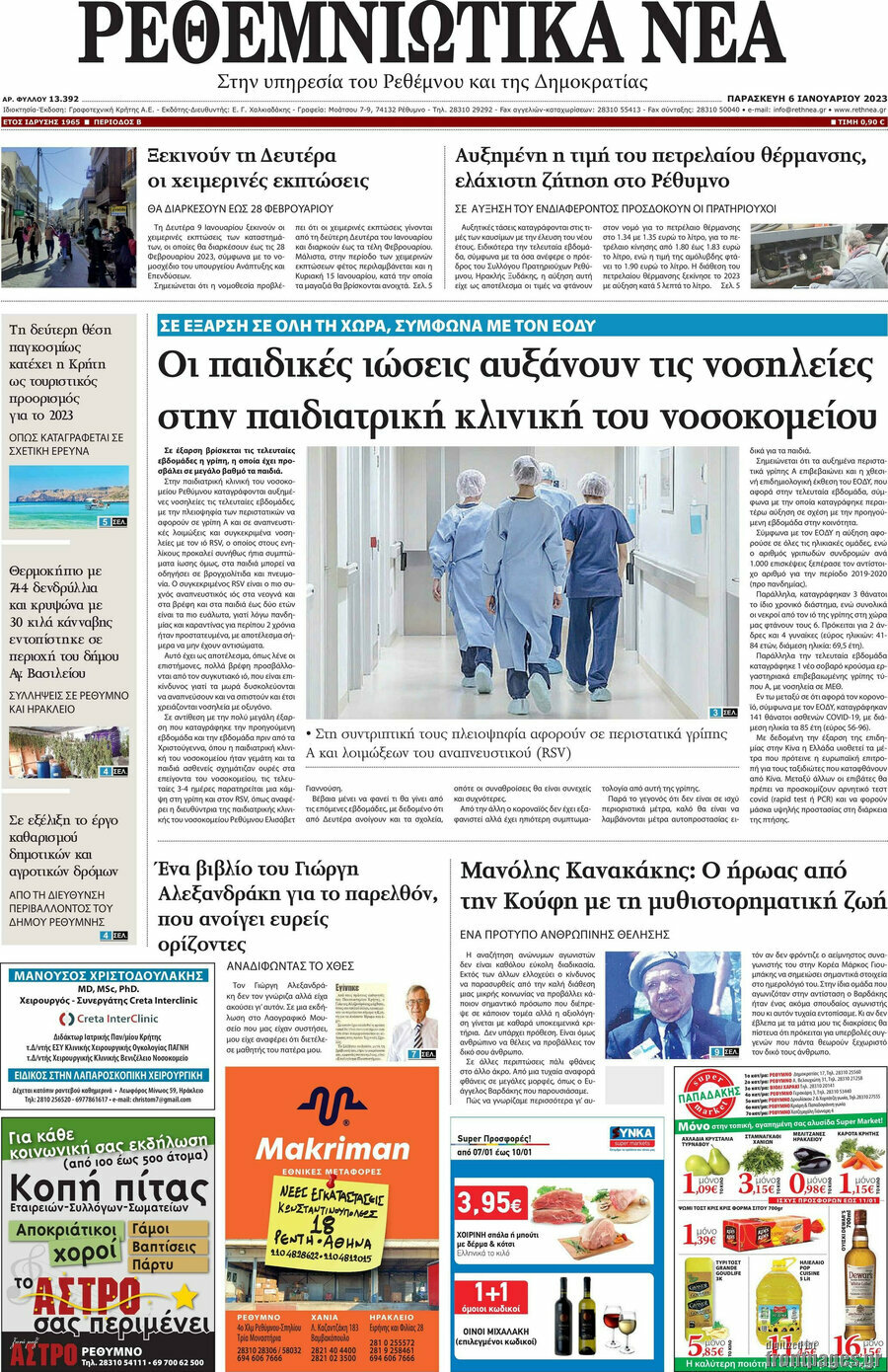 Ρεθεμνιώτικα Νέα