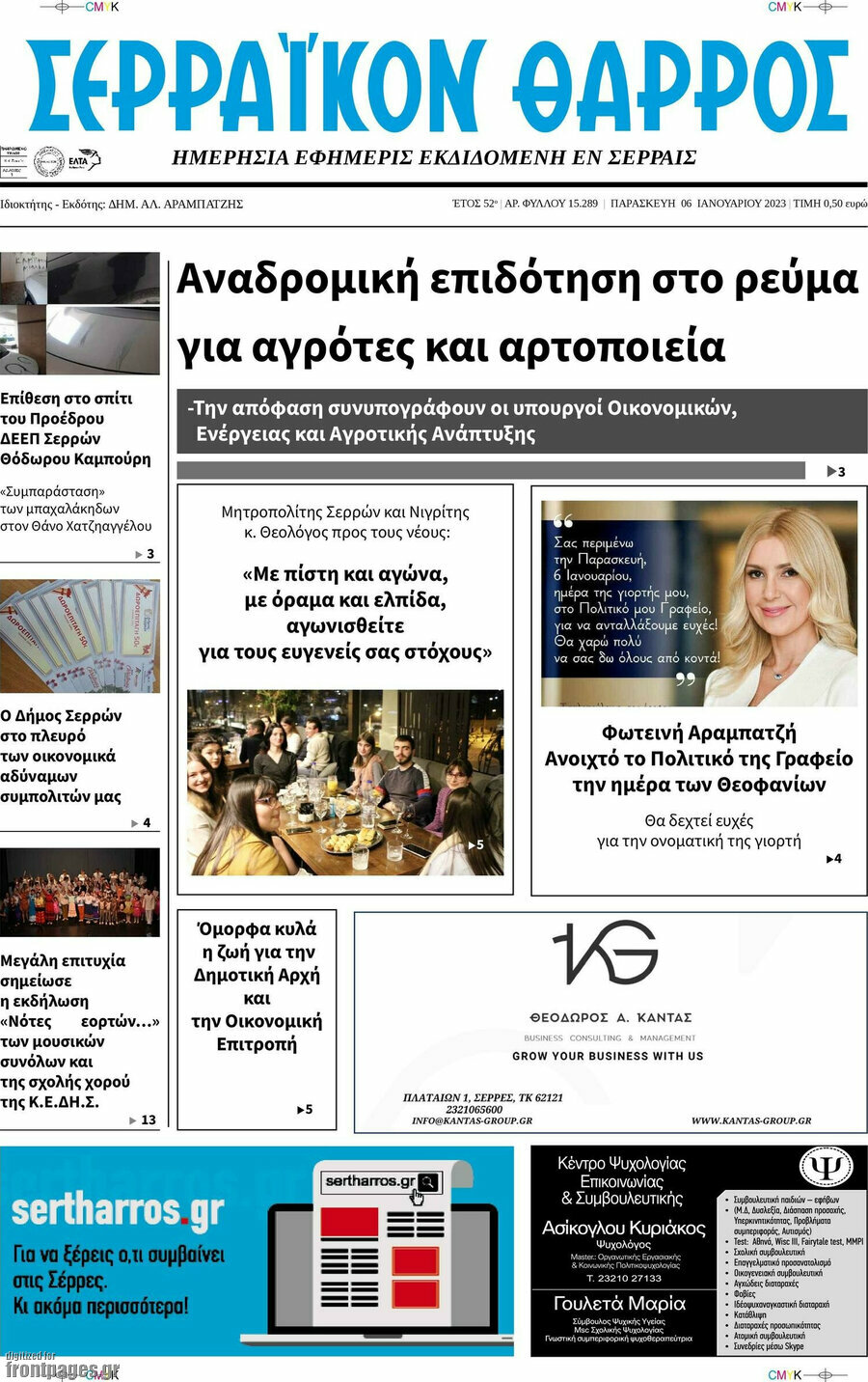 Σερραϊκόν Θάρρος