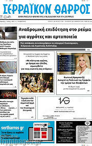 /Σερραϊκόν Θάρρος