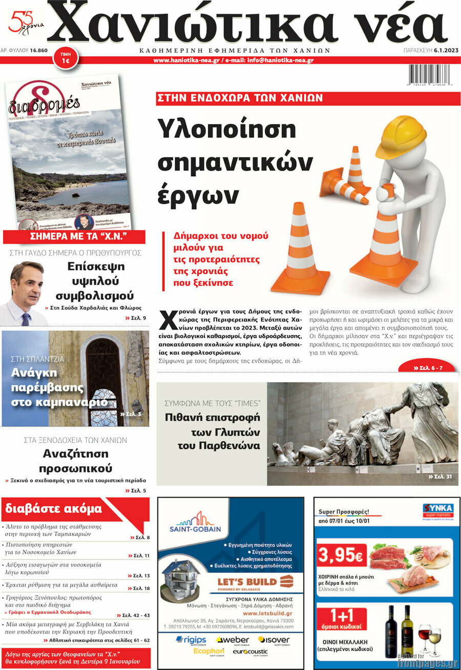 Χανιώτικα Νέα