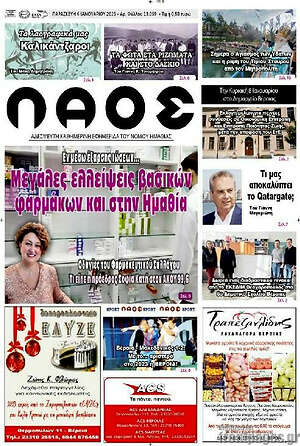Πρωτοσέλιδο Λαός