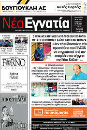 /Νέα Εγνατία
