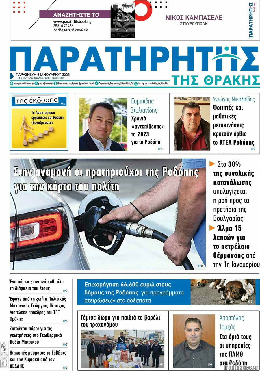 Παρατηρητής