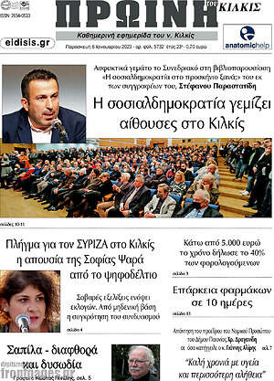 Πρωτοσέλιδο Πρωινή του Κιλκίς