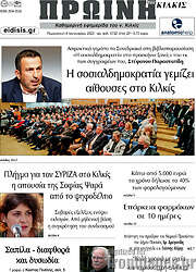 /Πρωινή του Κιλκίς