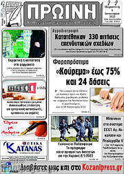/Πρωινή Κοζάνης