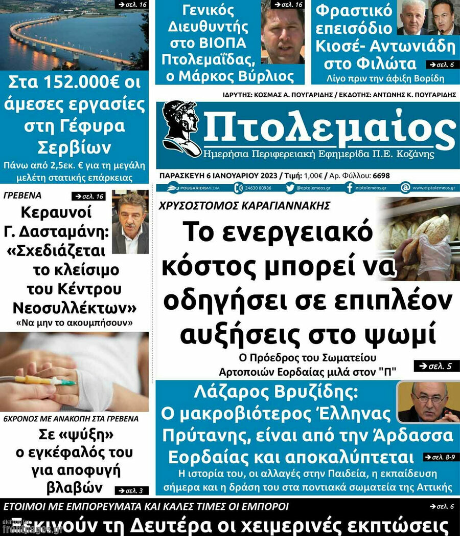 Πτολεμαίος