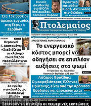/Πτολεμαίος