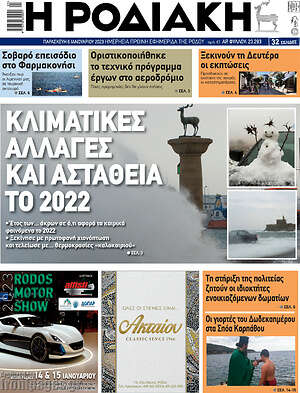 Πρωτοσέλιδο Η Ροδιακή