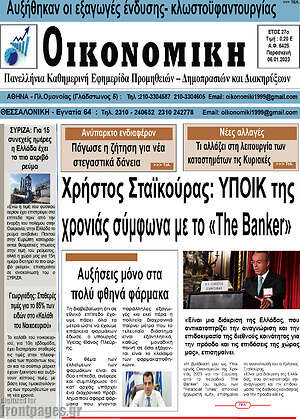 Πρωτοσέλιδο Οικονομική