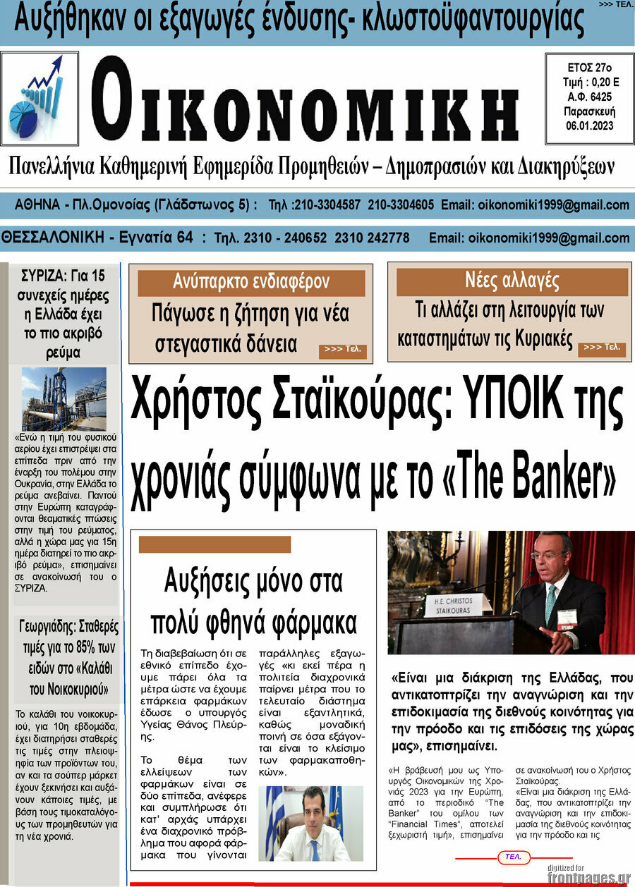 Οικονομική