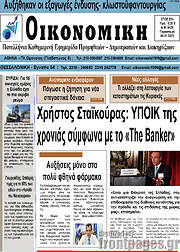 /Οικονομική