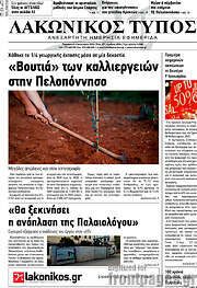 /Λακωνικός Τύπος