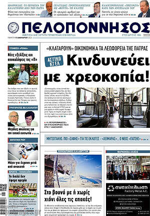 Πρωτοσέλιδο Πελοπόννησος