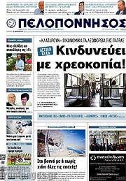 /Πελοπόννησος
