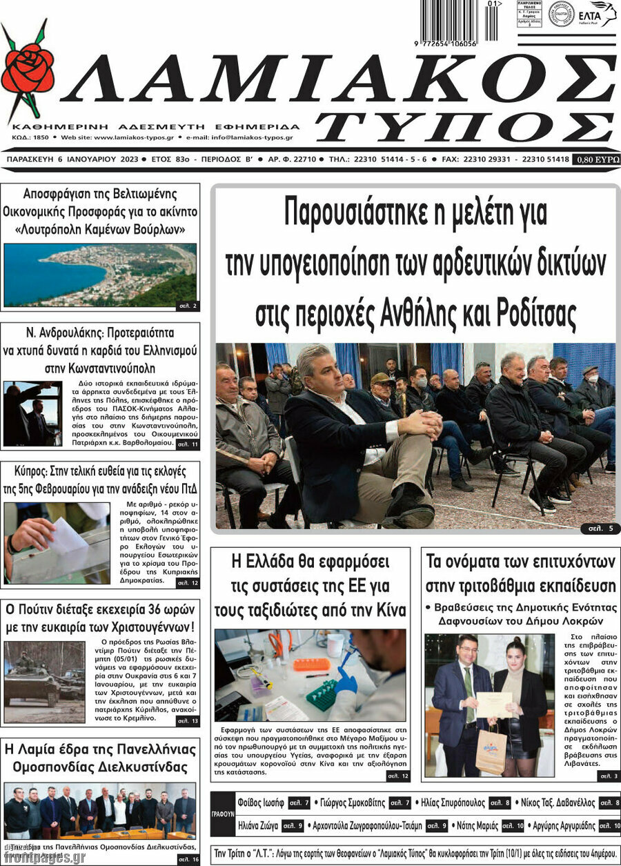 Λαμιακός Τύπος
