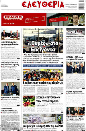 Πρωτοσέλιδο Ελευθερία