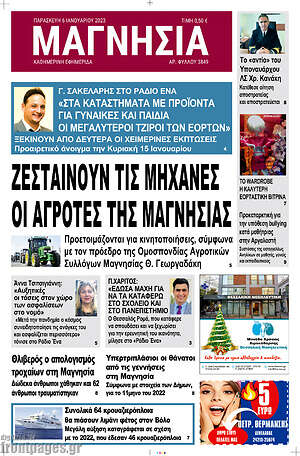 Πρωτοσέλιδο Μαγνησία