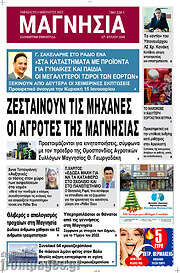 /Μαγνησία