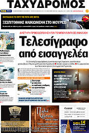 /Ταχυδρόμος