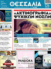 /Θεσσαλία