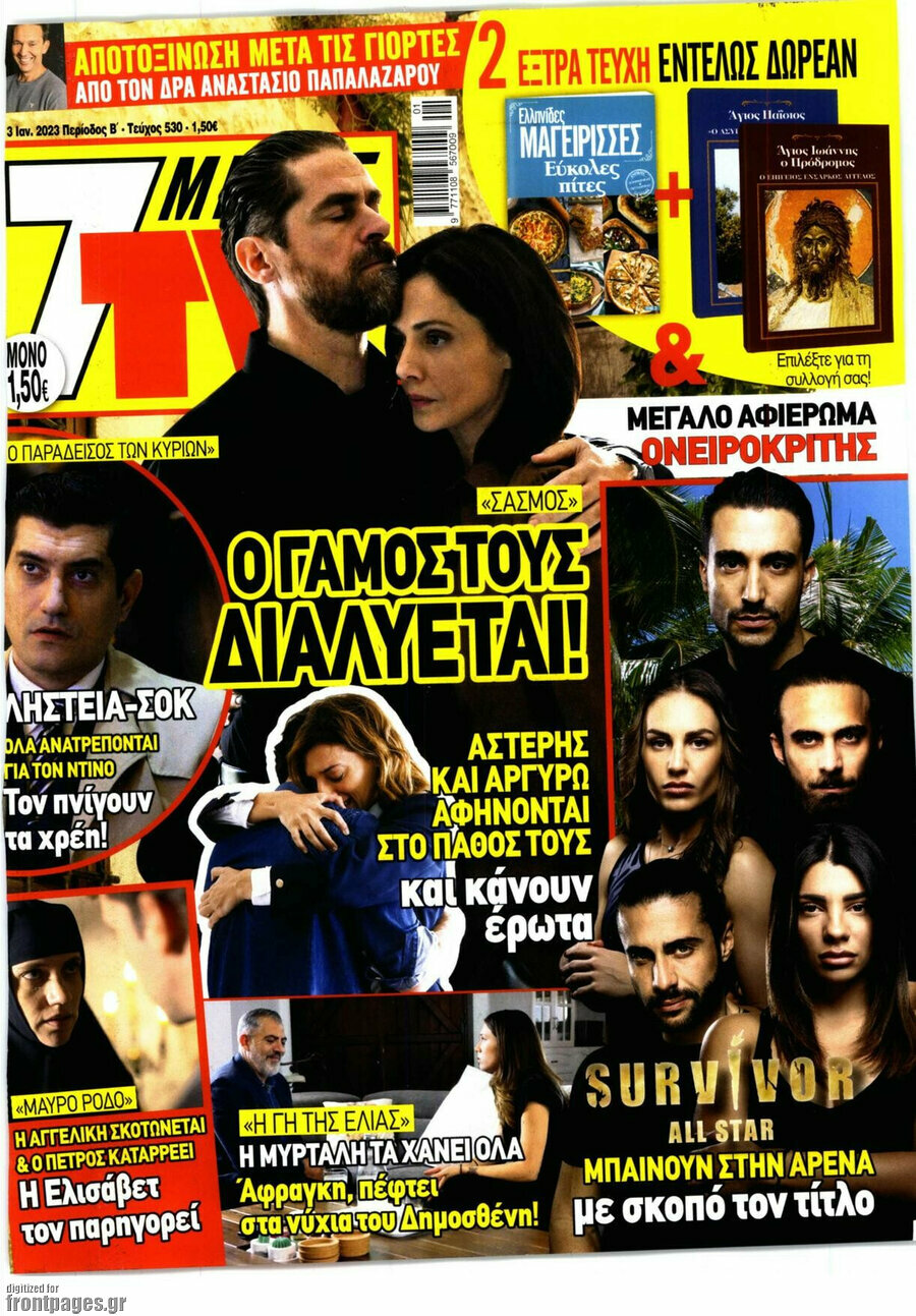7 Ημέρες TV