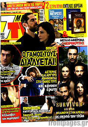 /7 Ημέρες TV