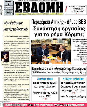 Πρωτοσέλιδο Εβδόμη