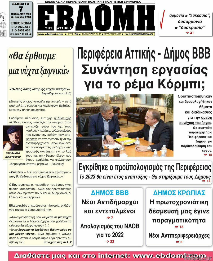 Εβδόμη