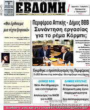 /Εβδόμη
