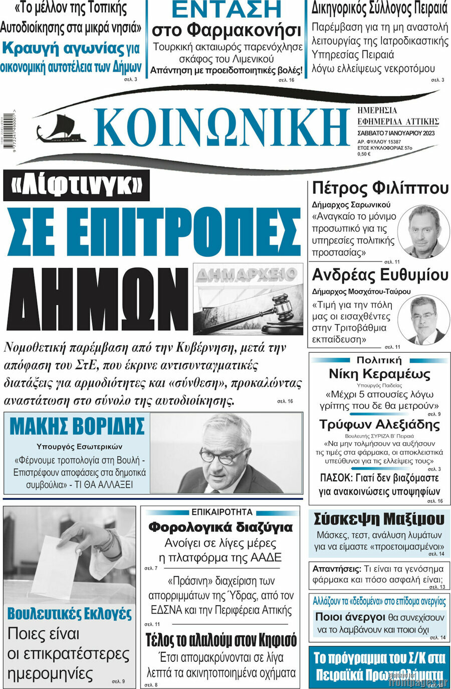 Κοινωνική