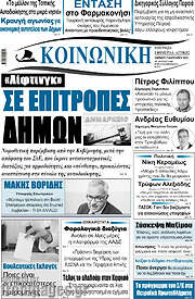 /Κοινωνική
