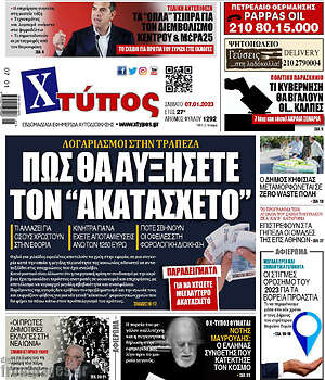 Πρωτοσέλιδο Χτύπος