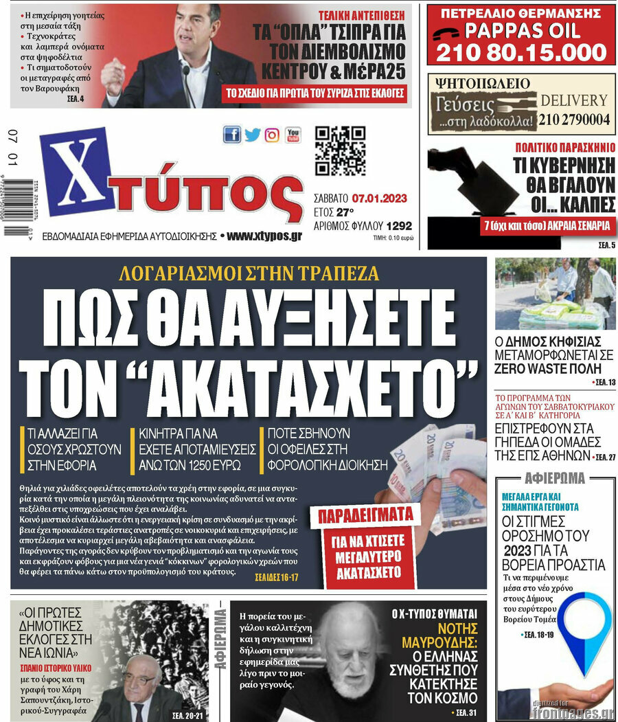 Χτύπος