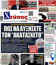 /Χτύπος