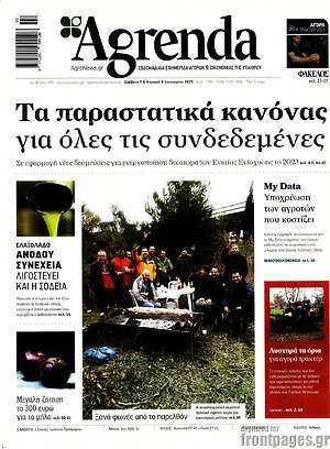 Πρωτοσέλιδο Agrenda