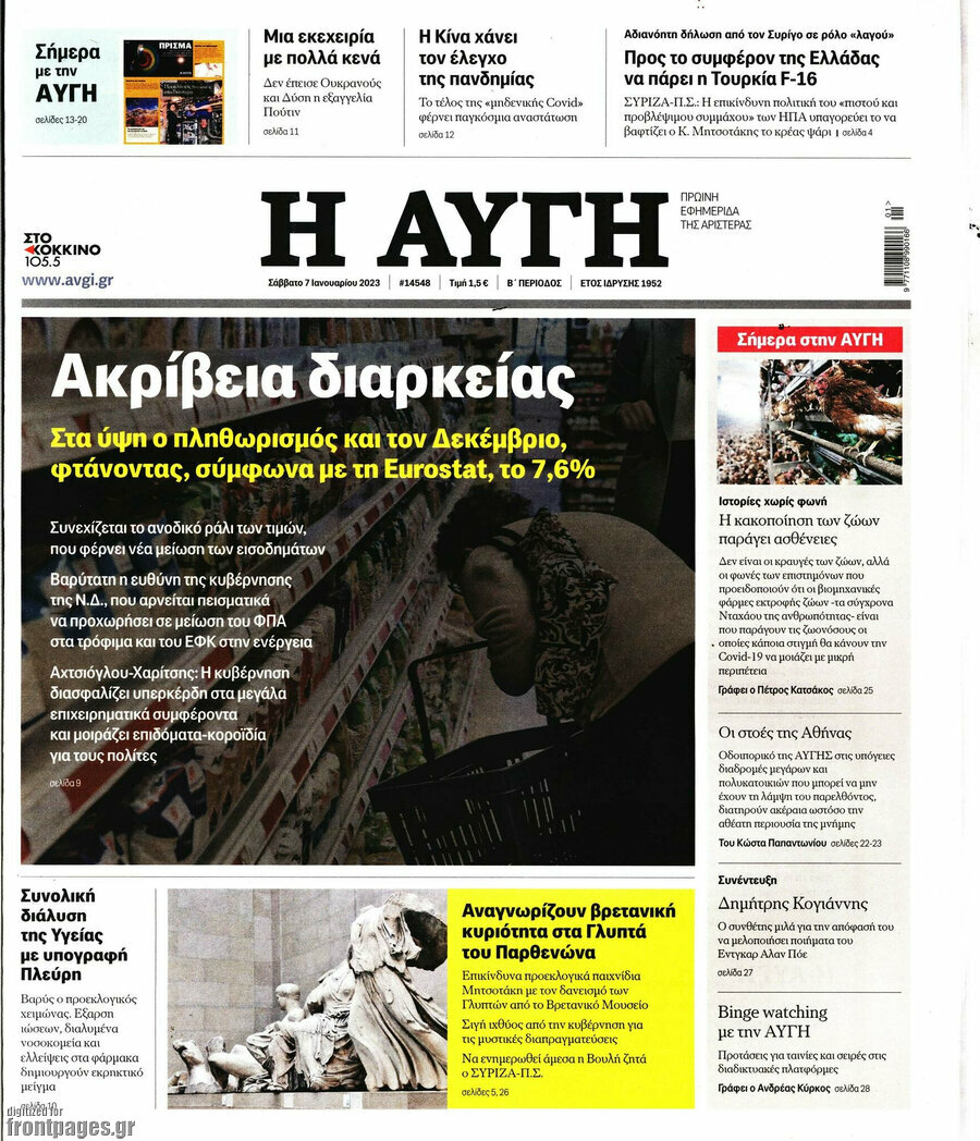 Αυγή