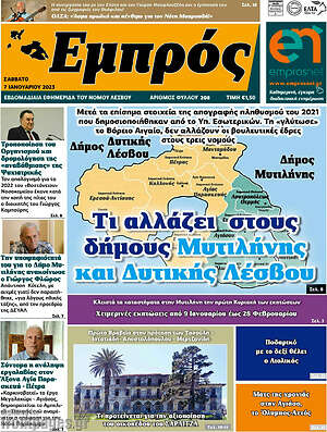 Πρωτοσέλιδο Εμπρός