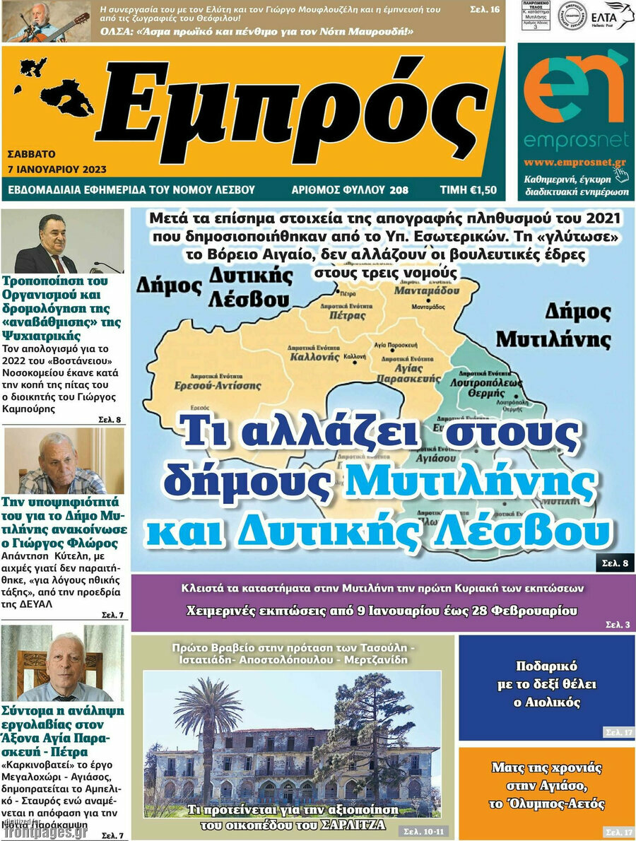 Εμπρός