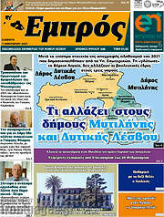 /Εμπρός