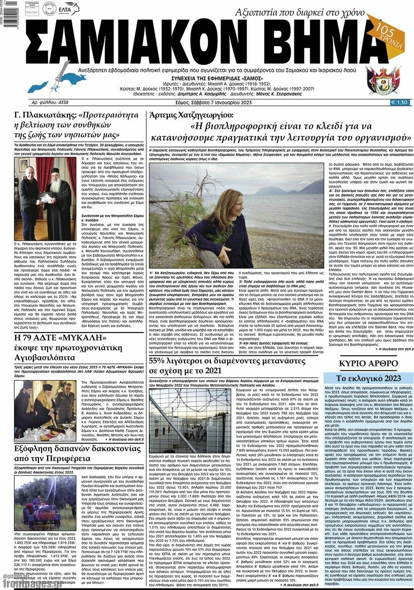 Σαμιακόν Βήμα