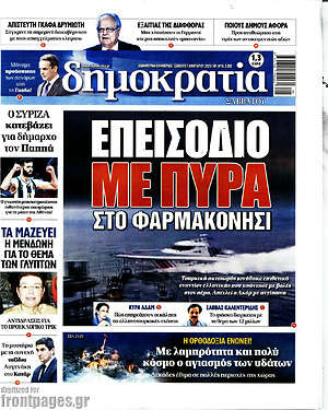 Πρωτοσέλιδο εφημερίδας Δημοκρατία - protoselida