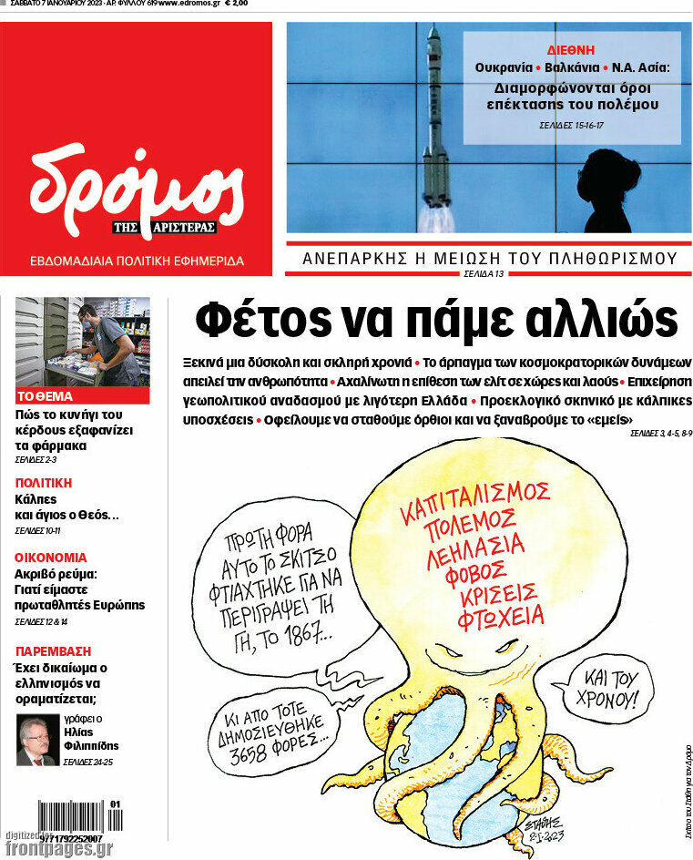 Δρόμος της Αριστεράς