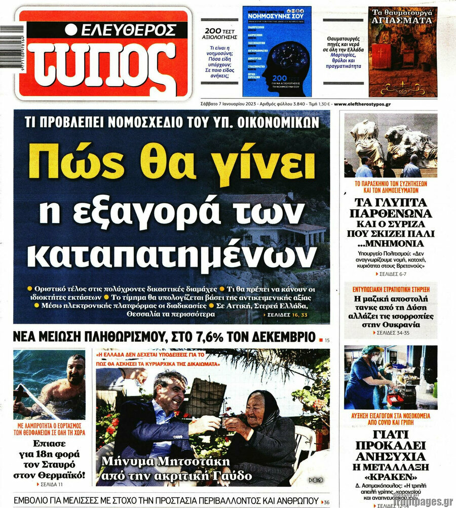 Ελεύθερος Τύπος