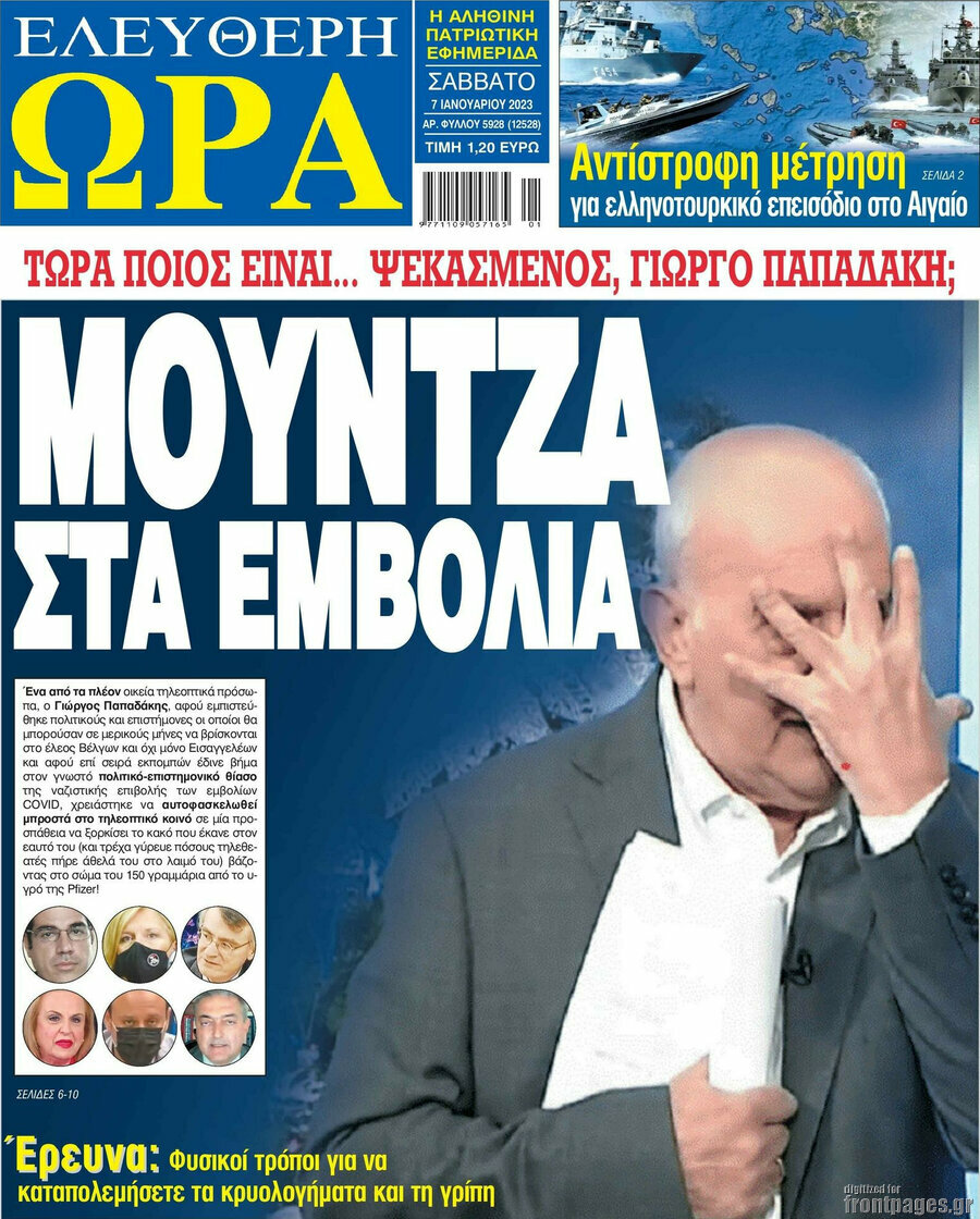 Ελεύθερη ώρα