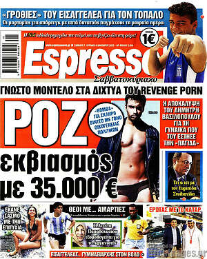 Πρωτοσέλιδο εφημερίδας Espresso - protoselida